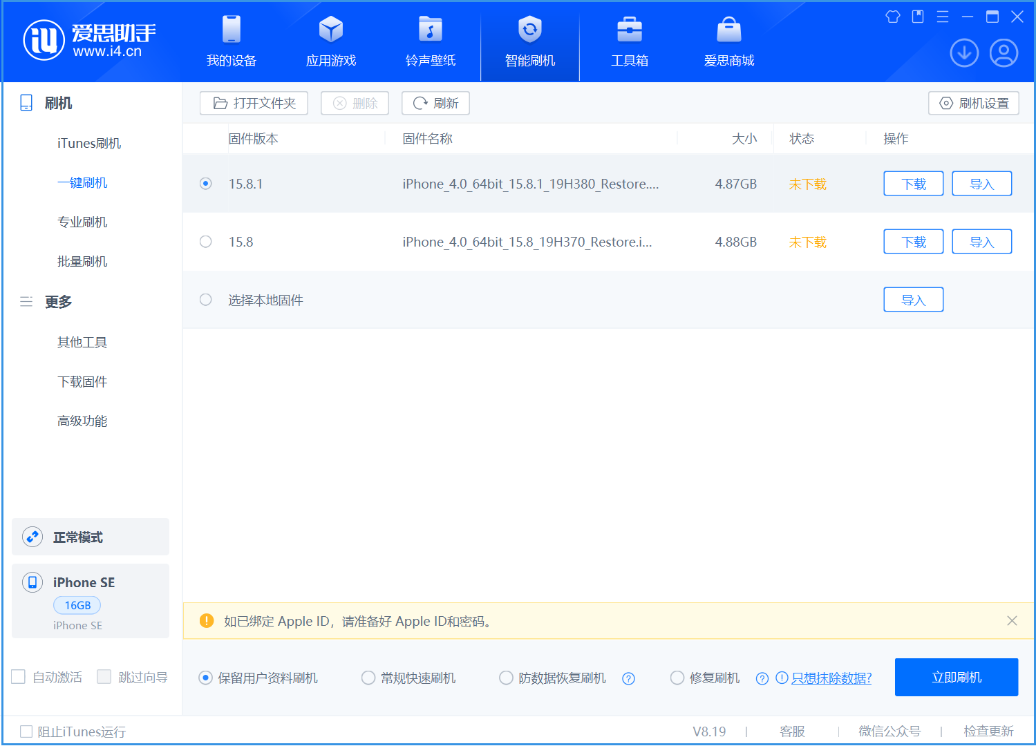 邱县苹果手机维修分享iOS 15.8.1正式版升级_iOS 15.8.1正式版一键刷机教程 
